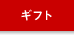 �M�t�g