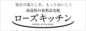 ローズキッチン
