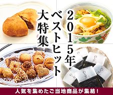2015年ベストヒット大特集