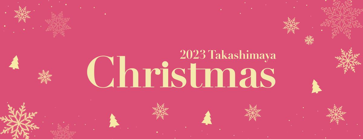 タカシマヤ クリスマス 2023