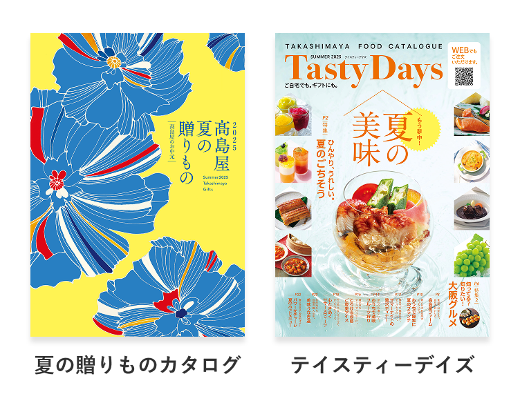 夏の贈り物カタログ、テイスティーデイズ