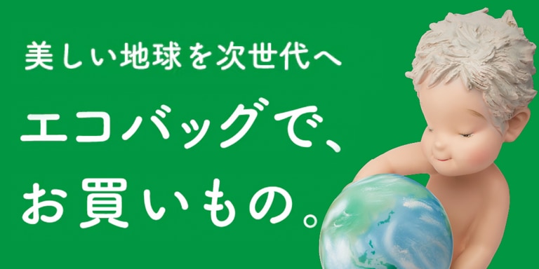 エコバッグでお買いもの