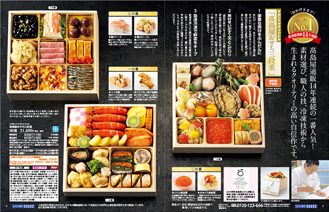 カタログラインアップ | タカシマヤ通信販売