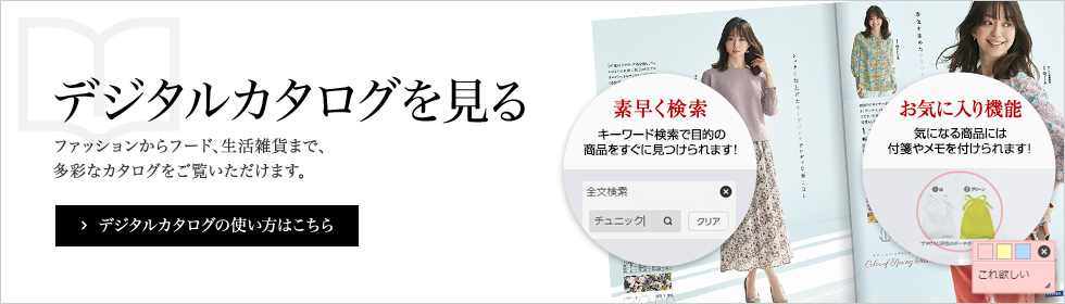 デジタルカタログを見る