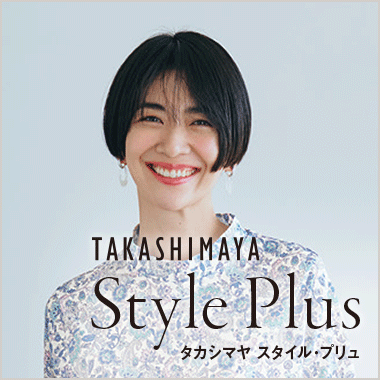 TAKASHIMAYA Style Plus タカシマヤ スタイル・プリュ