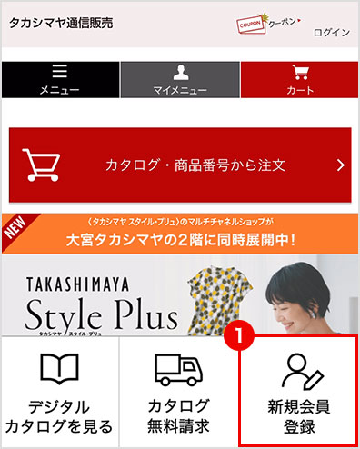 WEBご注文ガイド | タカシマヤ通信販売