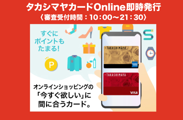 通販カタログ番号注文 | タカシマヤ通信販売