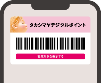 デジタルポイント イメージ