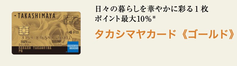 日々の暮らしを華やかに彩る1枚、ポイント最大10％*