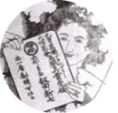 国際的な博覧会に意欲的に出品。海外の博覧会でのあいつぐ受賞。写真はパリ万国博での受賞をPRした広告。