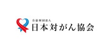 公益財団法人 日本対がん協会「乳がんをなくす ほほえみ基金」