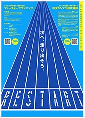 提案運動・フューチャープランニング制度