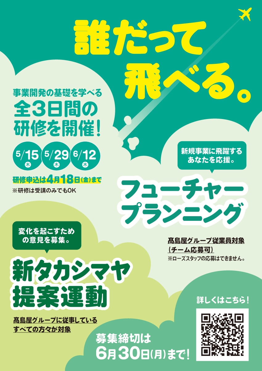 提案運動・フューチャープランニング制度