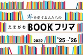 たまがわBOOKフリマ