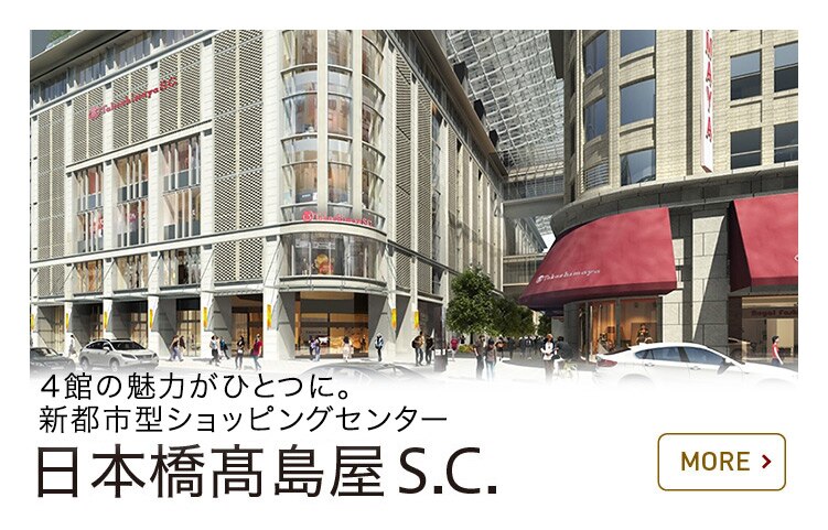 企業情報 高島屋 企業情報 高島屋