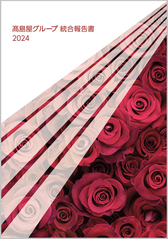 統合報告書2024