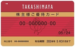 ショッピング(限度額なし) 高島屋 株主優待カード ～2024.5.31 最新