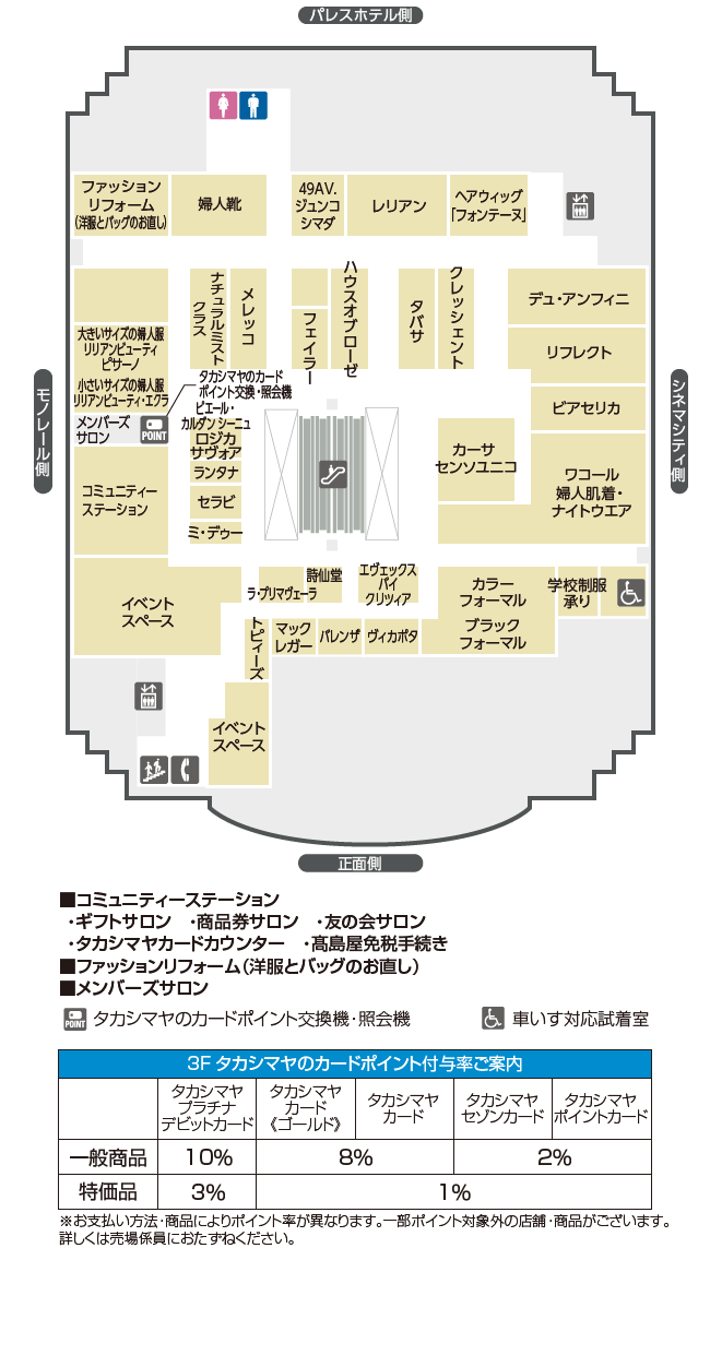 フロアガイド 立川高島屋 S C フロアガイド 立川高島屋 S C