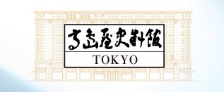 催し一覧 タカシマヤ 催し一覧 タカシマヤ