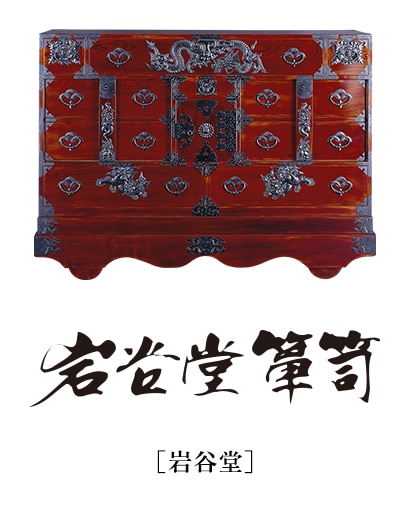 岩谷堂