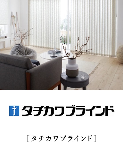 タチカワブラインド
