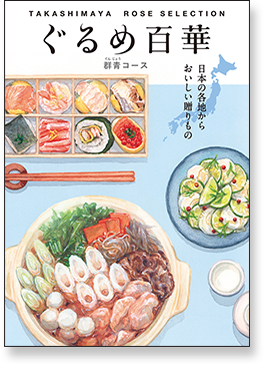 群青コース カタログイメージ