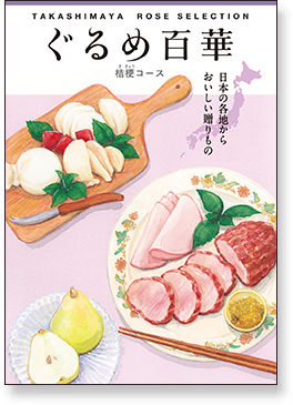 桔梗コース カタログイメージ