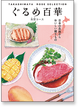 朱鷺コース カタログイメージ