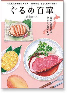 朱鷺コース カタログイメージ