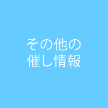 催し一覧 タカシマヤ 催し一覧 タカシマヤ