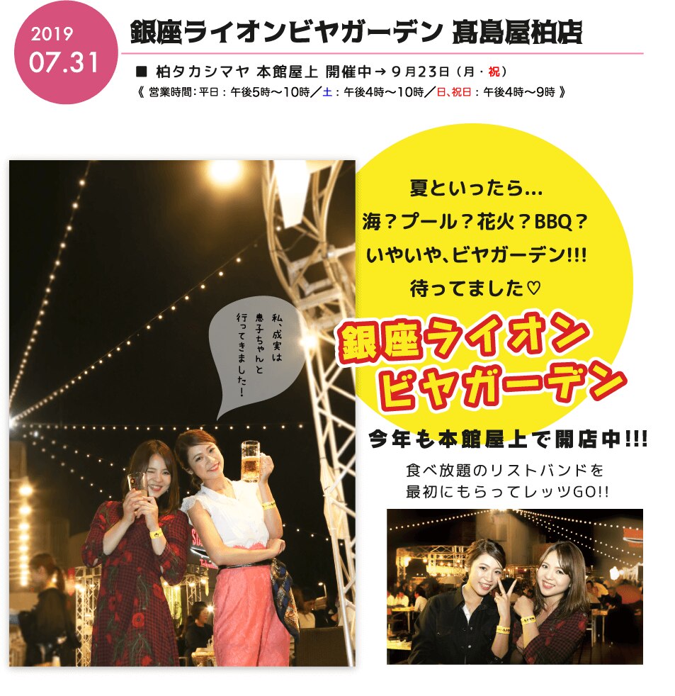 銀座ライオンビヤガーデン 高島屋柏店