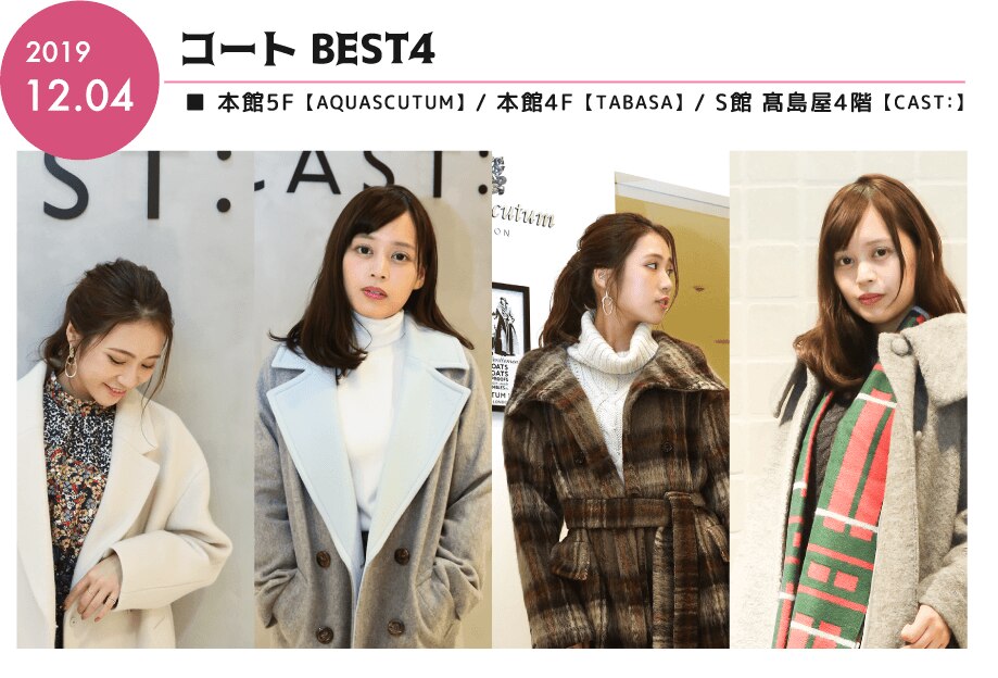 コート BEST4