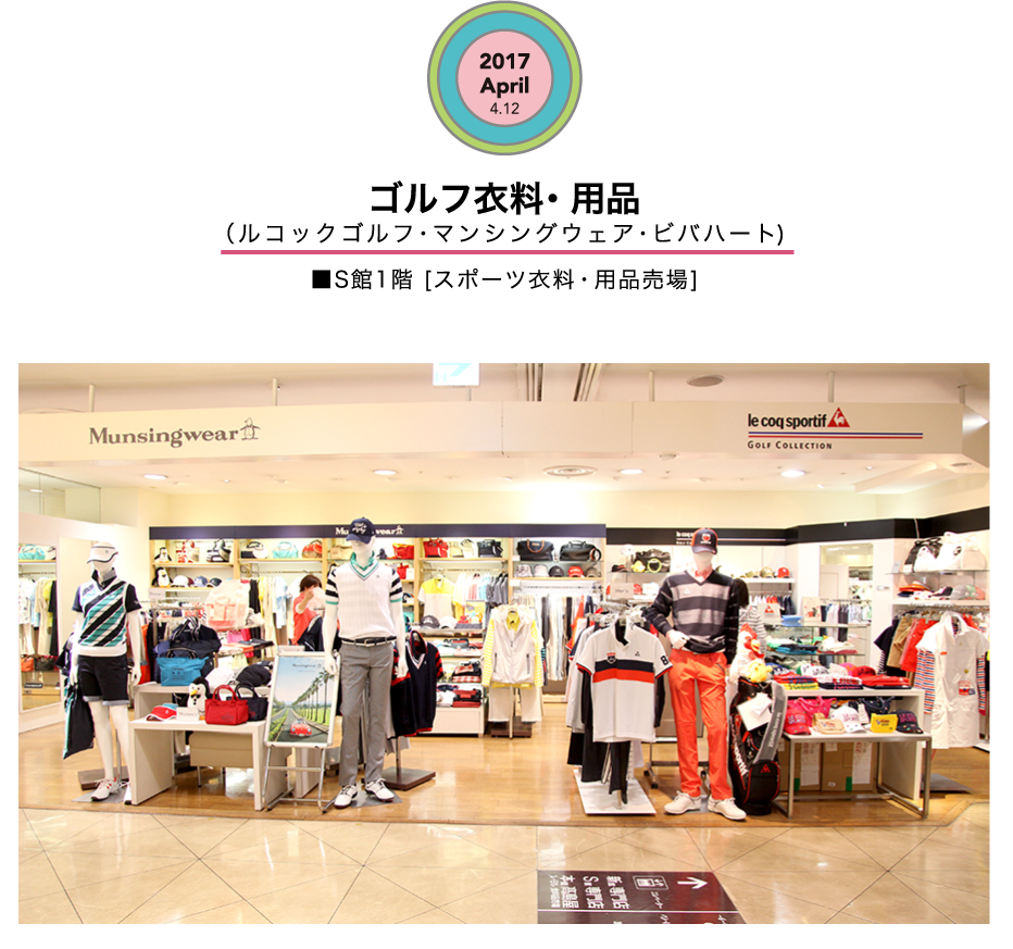ゴルフ衣料・用品