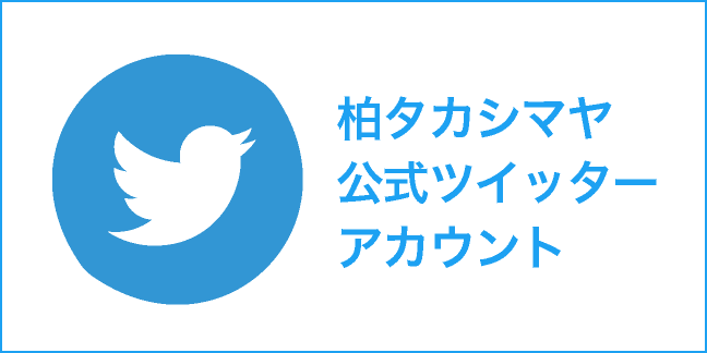 柏高島屋 トップページ