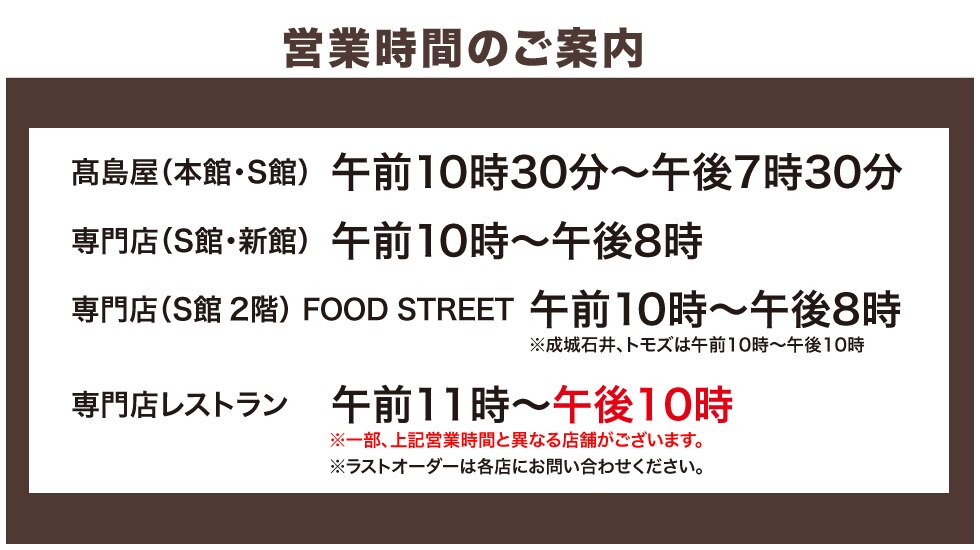 柏高島屋 トップページ