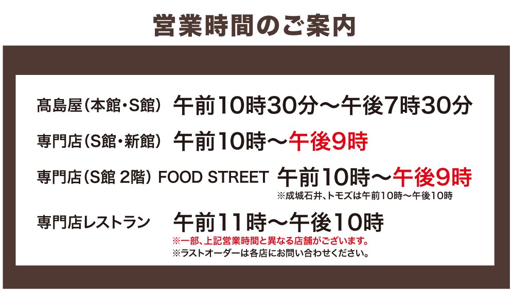 柏高島屋 トップページ