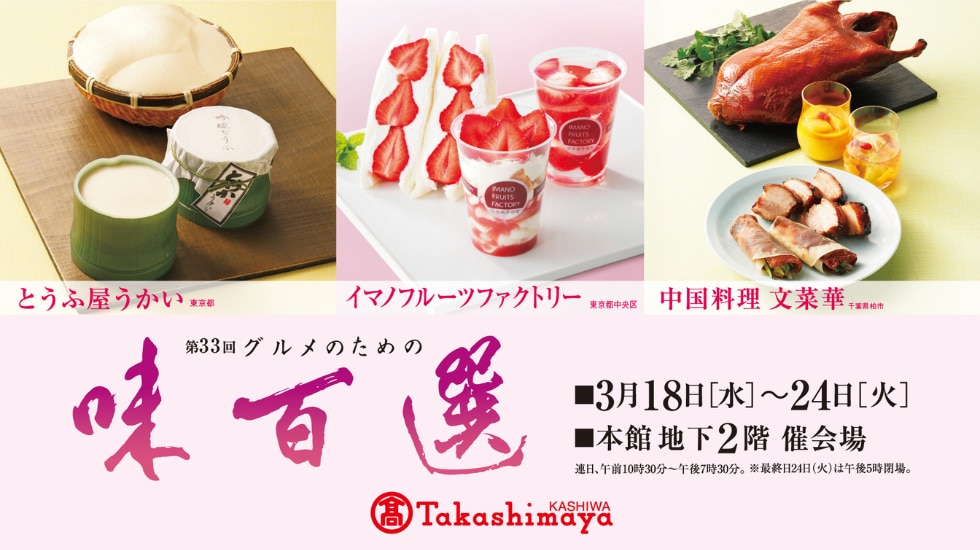 第33回 グルメのための味百選