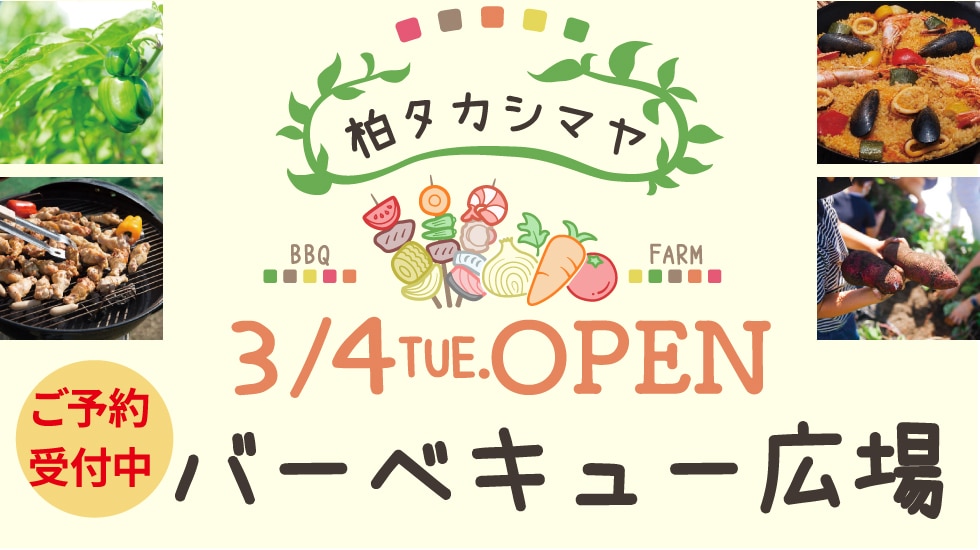 バーベキュー広場