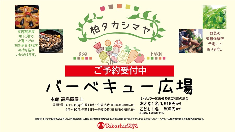 柏高島屋｜トップページ