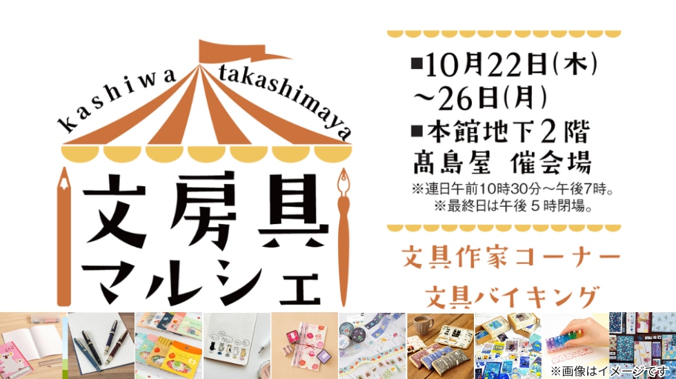 文房具マルシェ