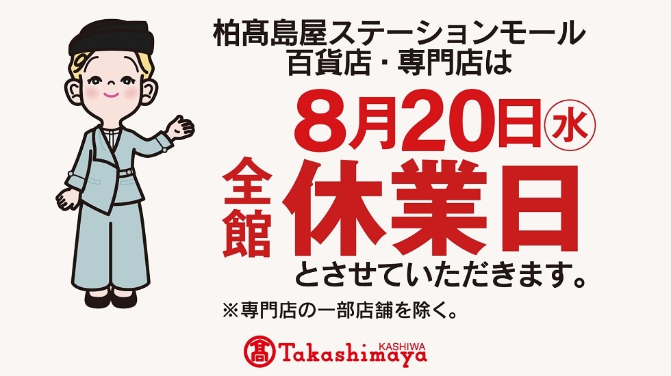 全館休業日て