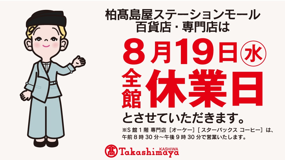 全館休業日のご案内