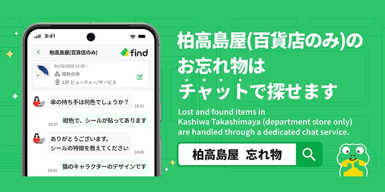 落とし物クラウドサービスfind