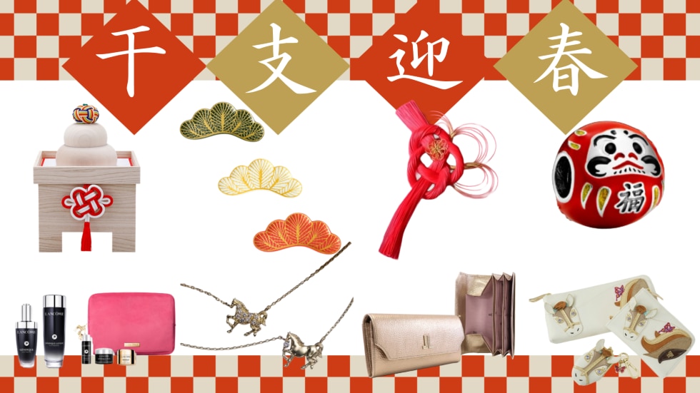 干支・迎春特集～新年を祝う干支の世界～