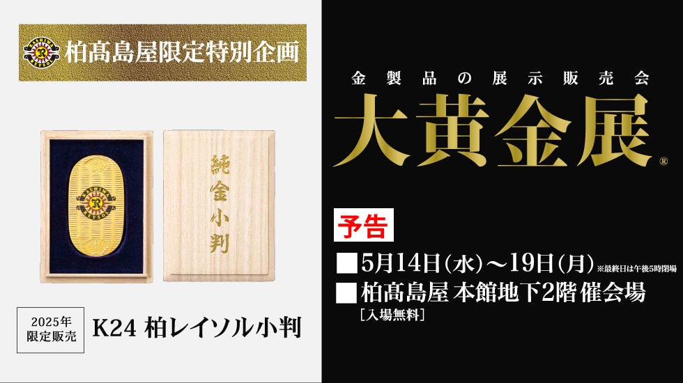 大黄金展