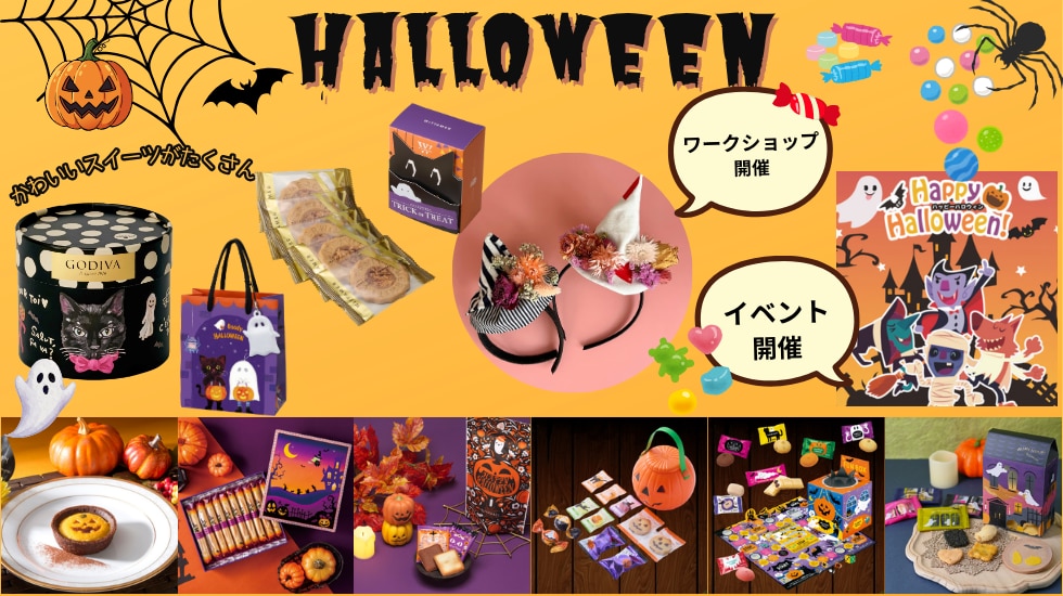 柏高島屋のハロウィーン