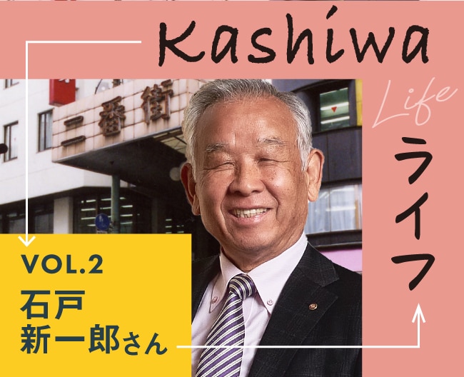 Kashiwaライフ：「暮らす」のその先、柏をつくる人