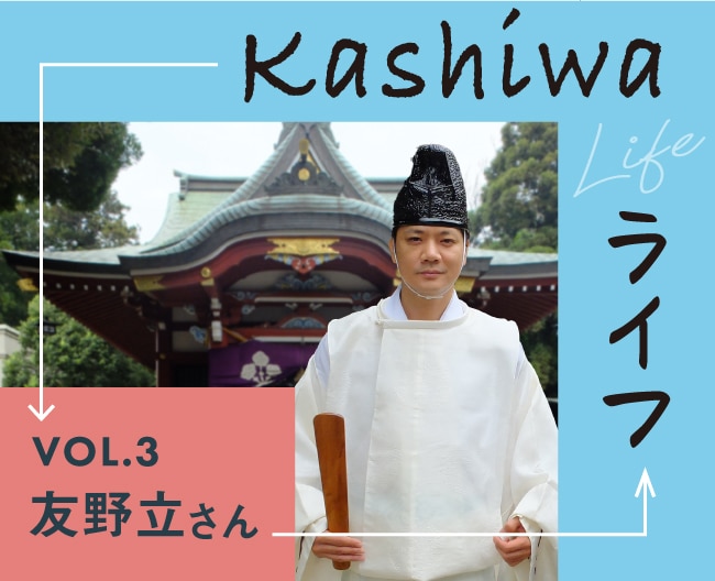 街を見守り、街と暮らす