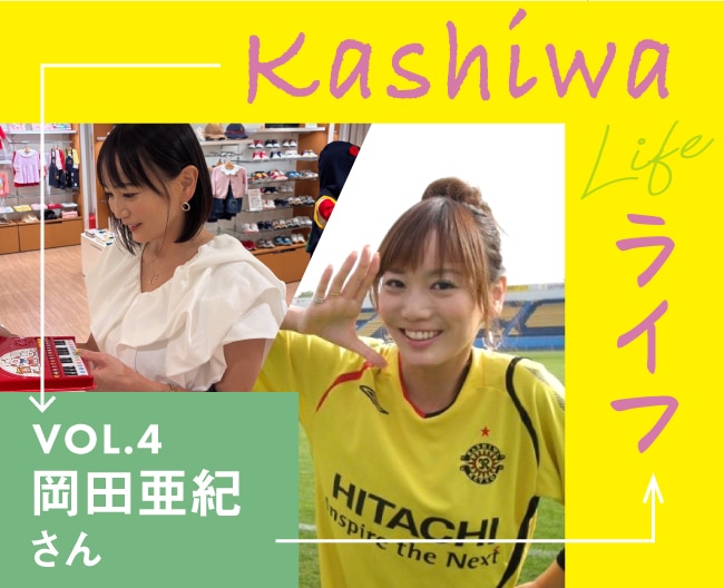 kashiwaライフ Vol.4　11月25日公開