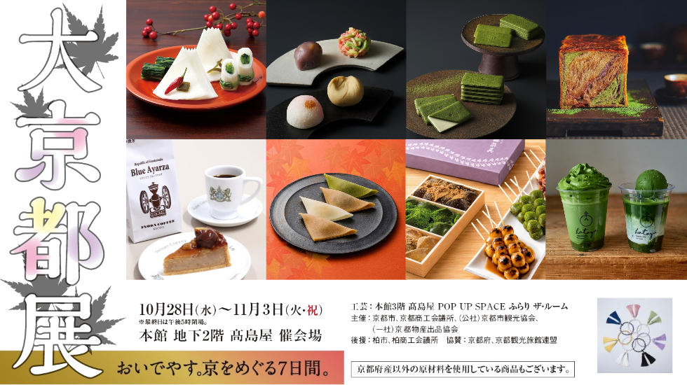 大京都展